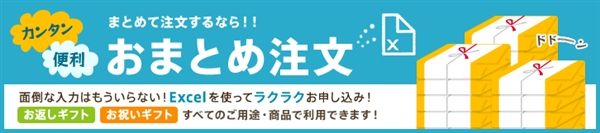 法人ギフトをまとめて便利に配送したいときはどうすればいい？